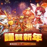 バグ三国　ギフトコード