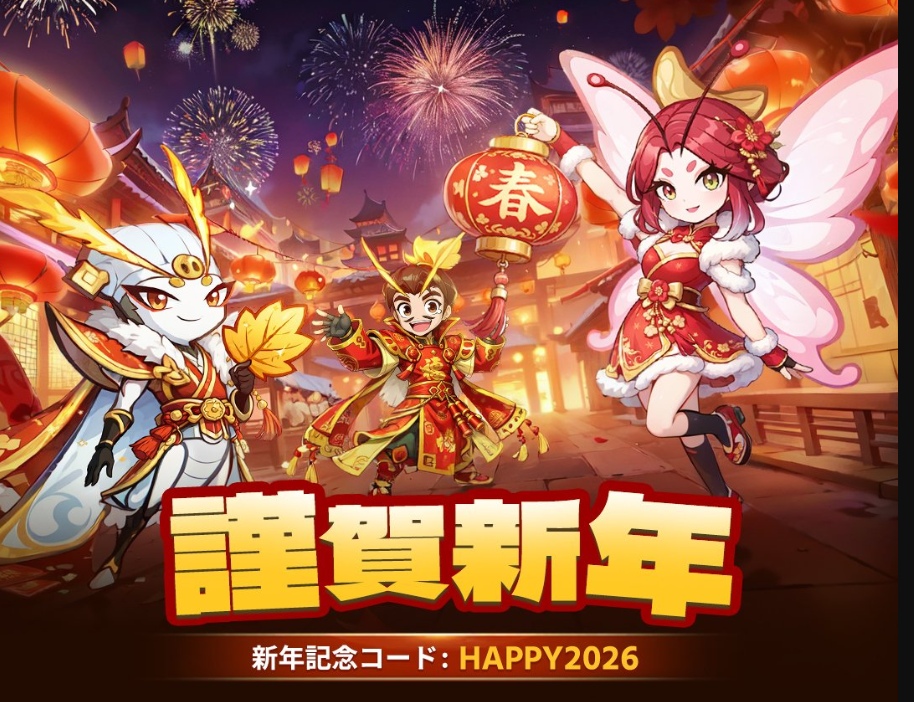 バグ三国　ギフトコード