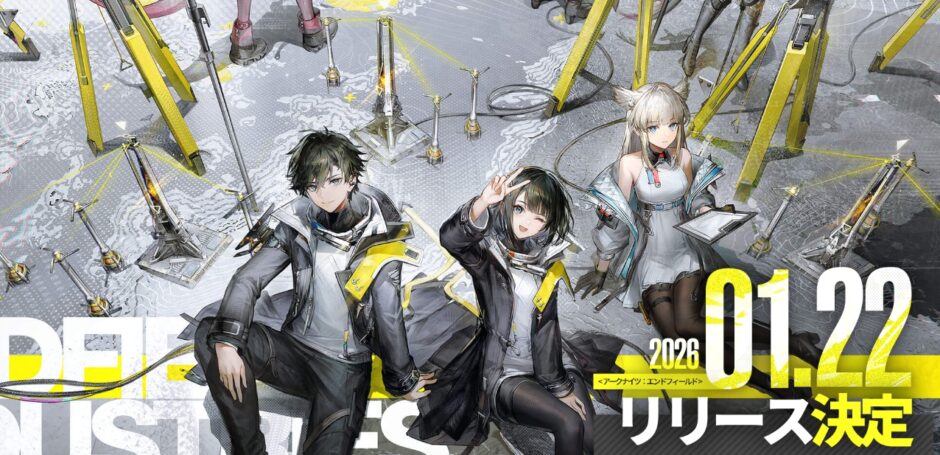 アークナイツエンドフィールド