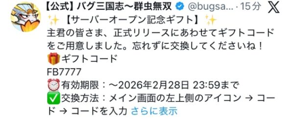 リリース後の交換コード