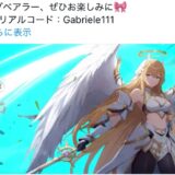 【ドラベル】シリアルコードが序盤からエグすぎぃ！使うのが面倒なくらいあるｗ