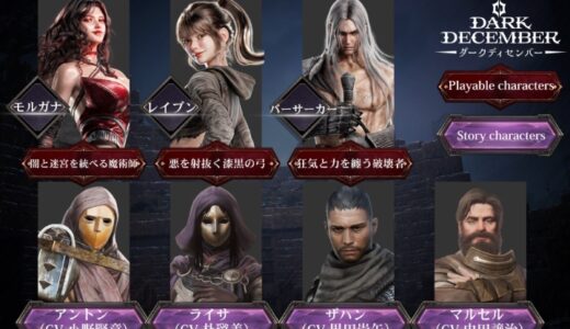 ダークディセンバーにログインできない不具合の対処法【リリース初期時】