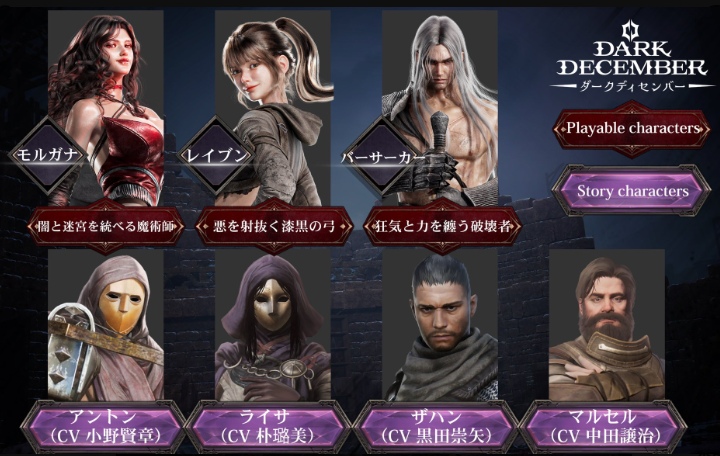 ダークディセンバー