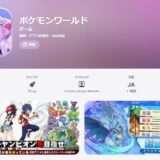 ポケモンワールド