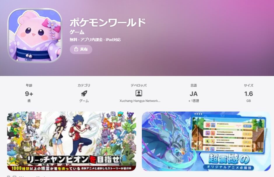 ポケモンワールド