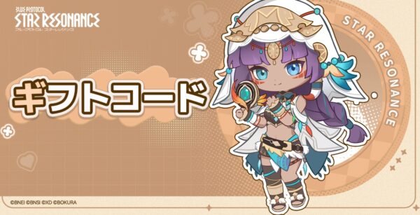 交換コードの使い方