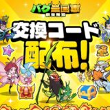 バグ三国志