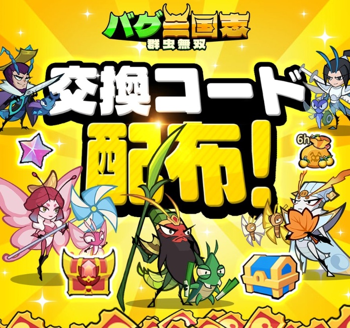 バグ三国志