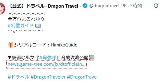 【ドラベル】シリアルコード最新版！使うのが面倒なくらいあるww