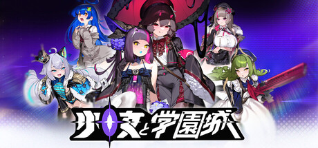 【少女と学園城】芸術学部の探索情報