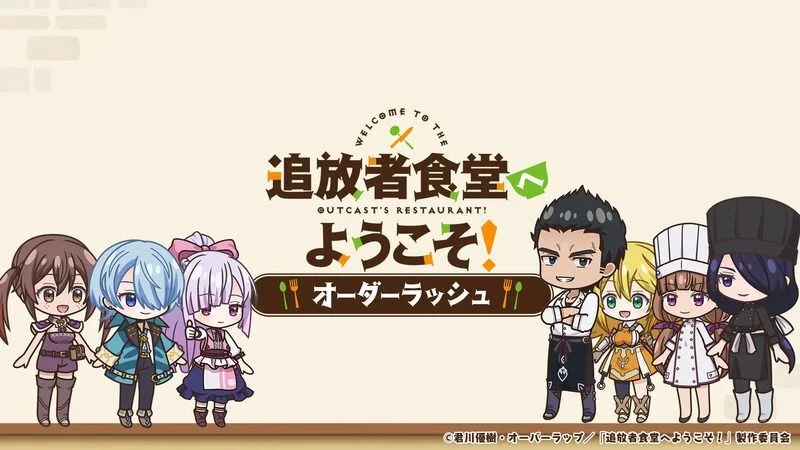 オーダーラッシュ