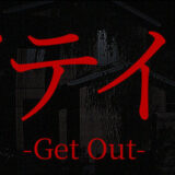 デテイケの全エンディング回収条件は？分岐ルートを考察