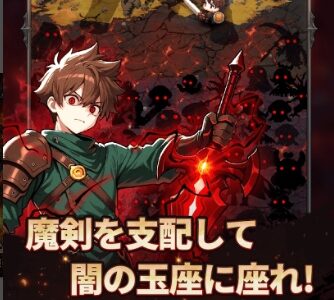 【イービルソード】リセマラで最強ゲットすれば序盤無双？リリース直後に