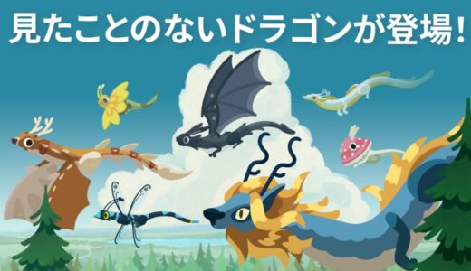 ドラゴンのねどこの攻略にリセマラは必要？序盤攻略においては…