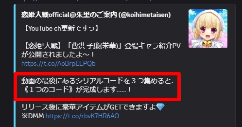 恋姫大戦のシリアルコード一覧！DMM版でないと使えない？