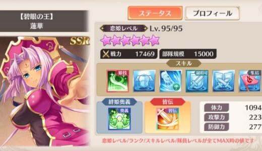 恋姫大戦のヒーラー回復役は誰？蓮華のスキルを見てみる