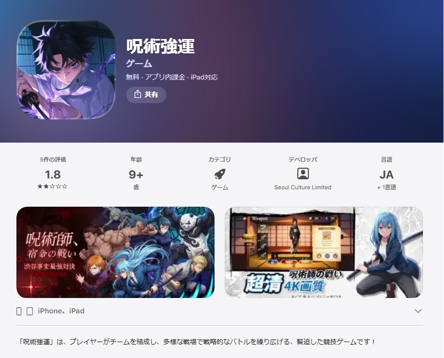 呪術廻戦のパクリゲー