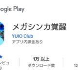 メガシンカ覚醒