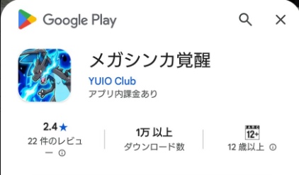 メガシンカ覚醒