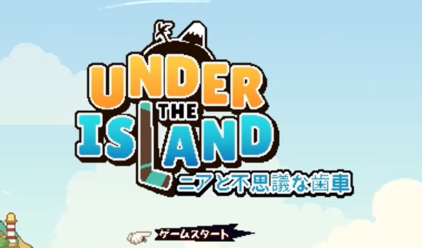 Under the Island ニアと不思議な歯車