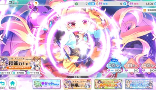 テクロノスのガチャ仕様！どのガチャを引くべき？