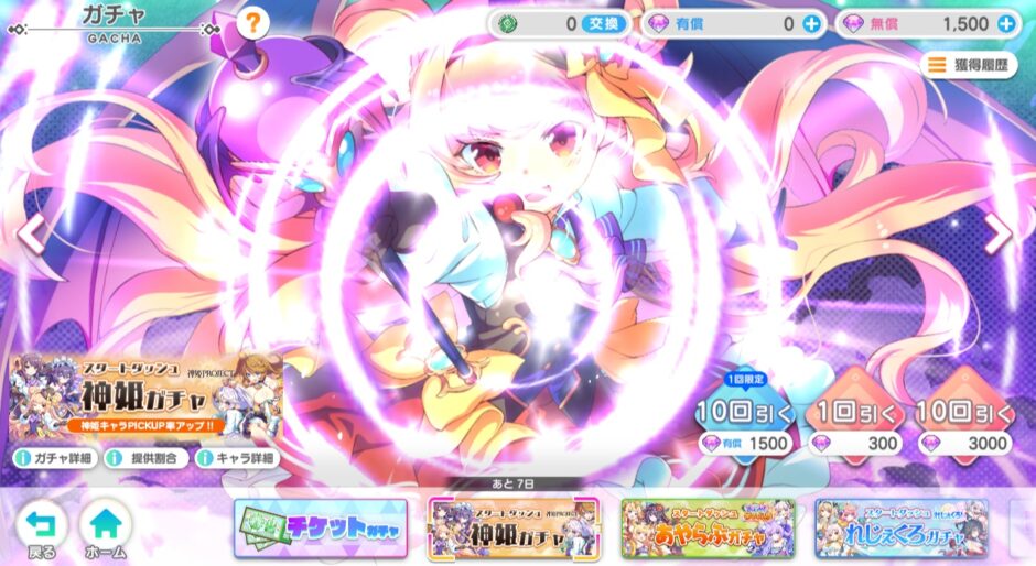 テクロノス　ガチャ