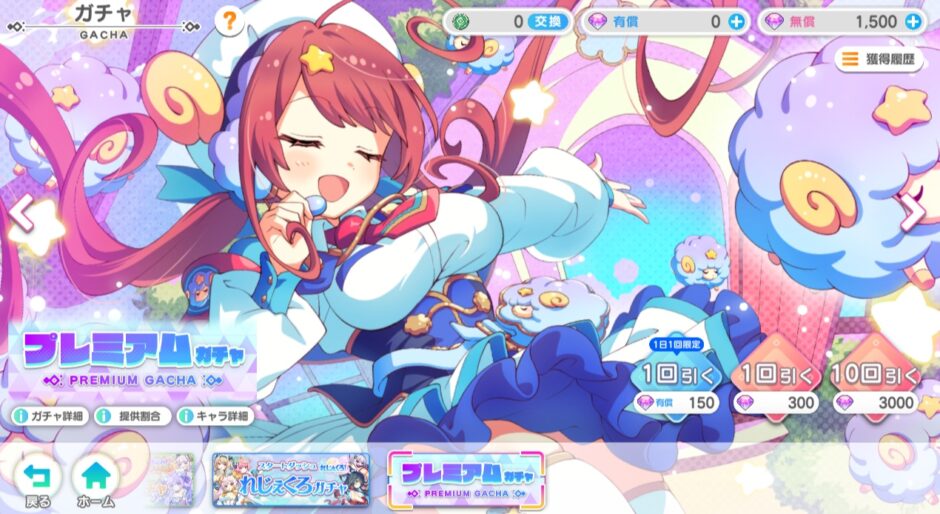 テクロノス　ガチャ