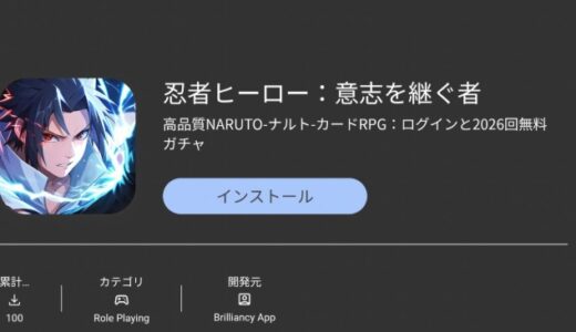 忍者ヒーローはナルトのパクリゲー！攻略で課金には注意