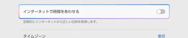 インターネットで時間をあわせる