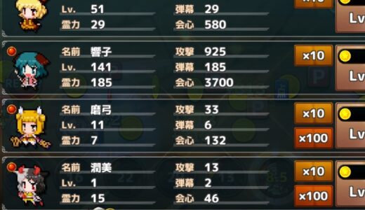 東方異変クリッカーの攻略！転生を即座にするとやばいかも？