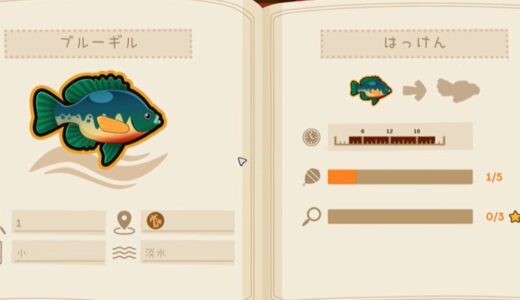 Collectors Coveの作物と魚全種類まとめ！