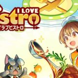 アイラブビストロ