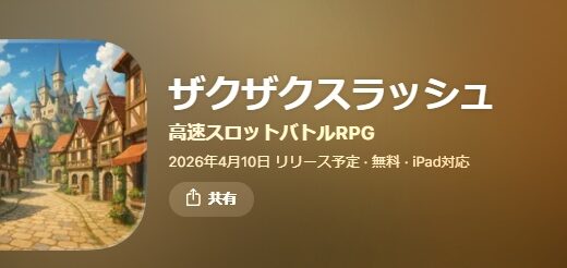 ザクザクスラッシュの攻略！5日間経過したらどうなる？