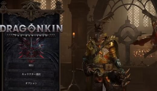 ドラゴンキンの序盤攻略！街レベルやキャラ選択など