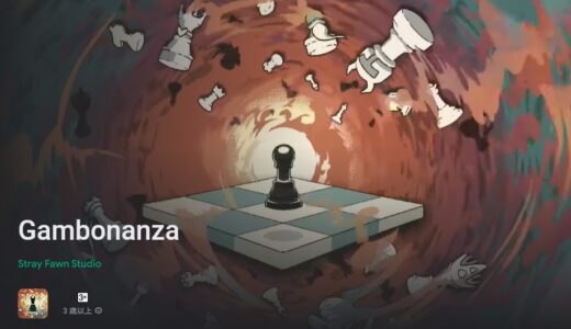 Gambonanzaの攻略！リリース前の最新情報