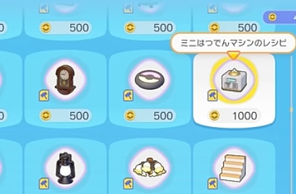 ミニはつでんマシンのレシピ