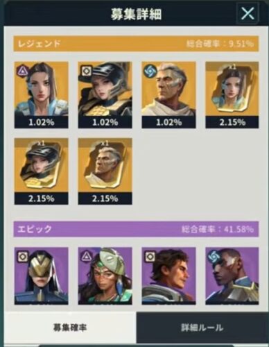 ガチャ排出確率