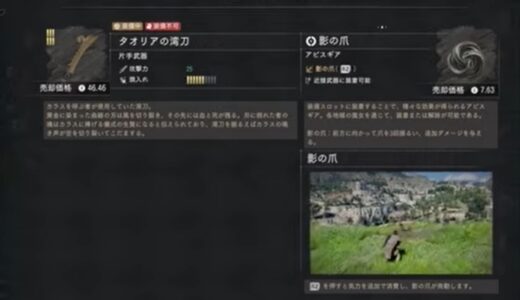 紅の砂漠でアビスギア「影の爪」の性能とリブルの魂の入手方法