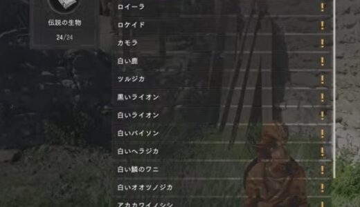 紅の砂漠の伝説の生物の出現場所や探し方まとめ