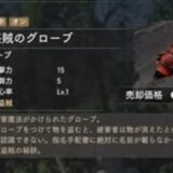 大盗賊のグローブ