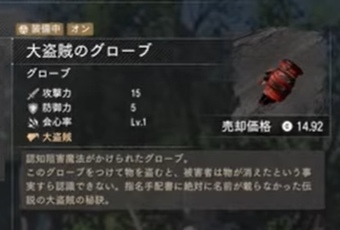 大盗賊のグローブ