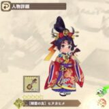 ヒヌカヒメ(精霊の友)