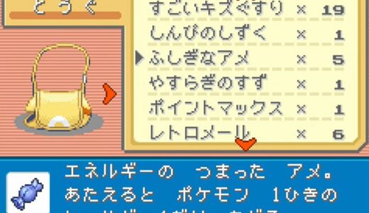 【ポケモンFRLG】アイテム増殖バグのやり方（Switch版）