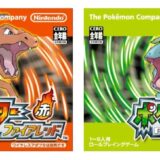 『ポケットモンスター ファイアレッド・リーフグリーン』
