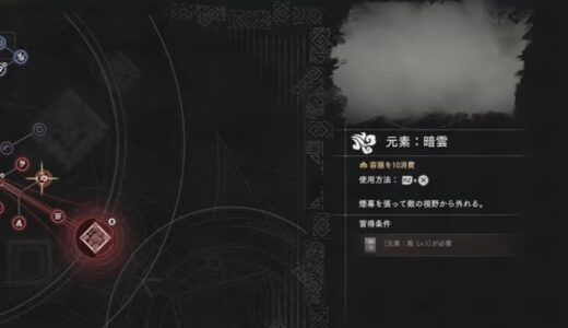 紅の砂漠で「元素：暗雲」が優秀！風元素でアンロックしたい