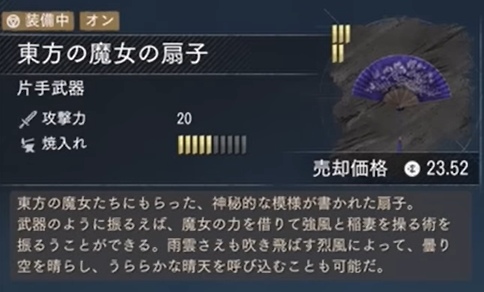 紅の砂漠で東方の魔女の扇子の入手！稲妻を起こす方法も