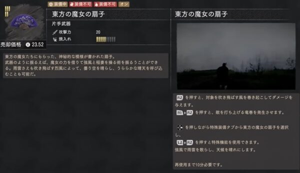 東方の魔女の扇子