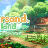 スターサンドアイランド