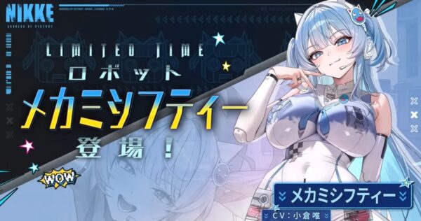 メカミシフティー