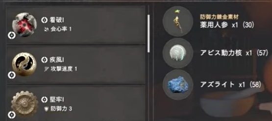 アビスギア合成とレシピの解放